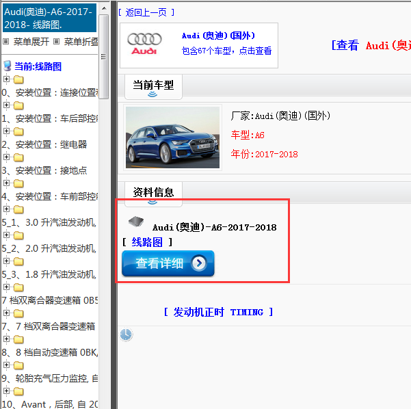 Audi(奥迪)-A6-2017-2018[ 线路图 ]