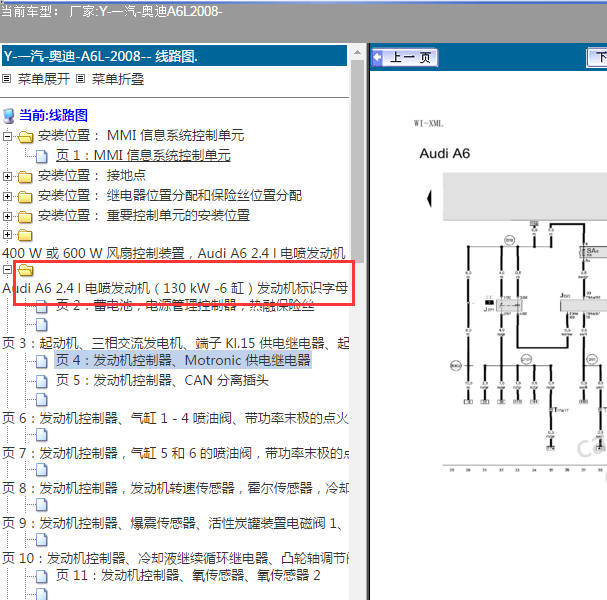 2008年奥迪A6 BDW发动机电路图