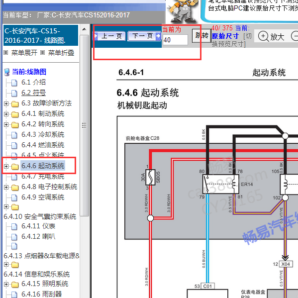 2016年长安cs15启动系统线路图