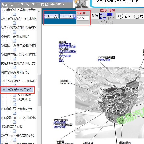 2019年凌派变速箱位置