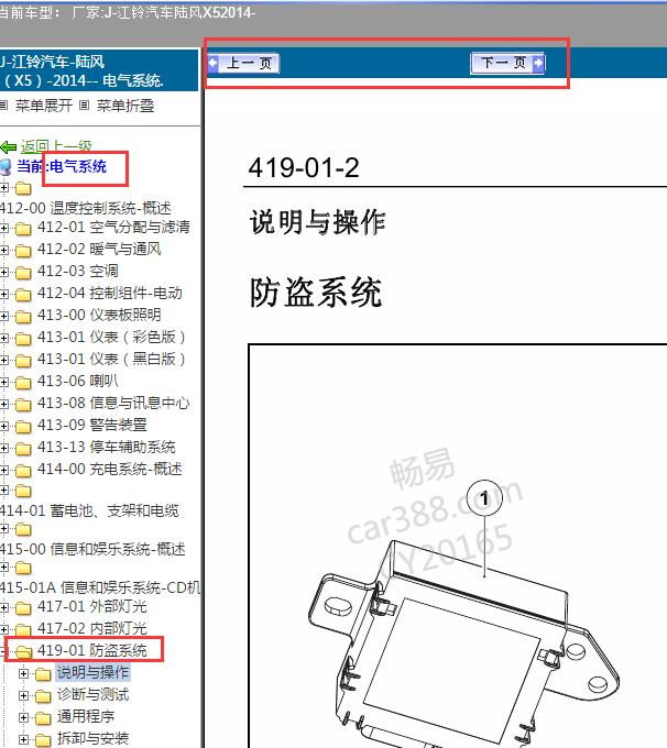 2016年陆风X5防盗维修手册