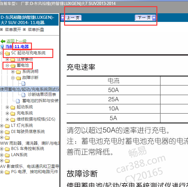 2014年纳智捷蓄电池维修手册
