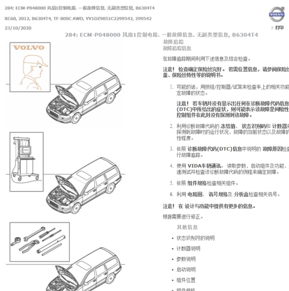 2012年沃尔沃XC60 P048000故障码