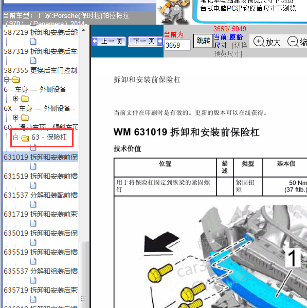 2014年保时捷帕拉梅拉保险杠维修手册