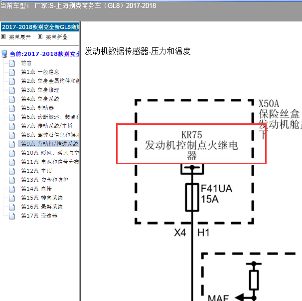 2017-2018年别克GL8 发动机控制点火继电器电路图
