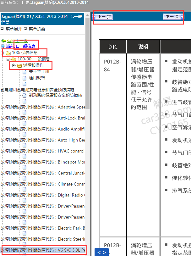 2013年捷豹XJ故障码P012C解析