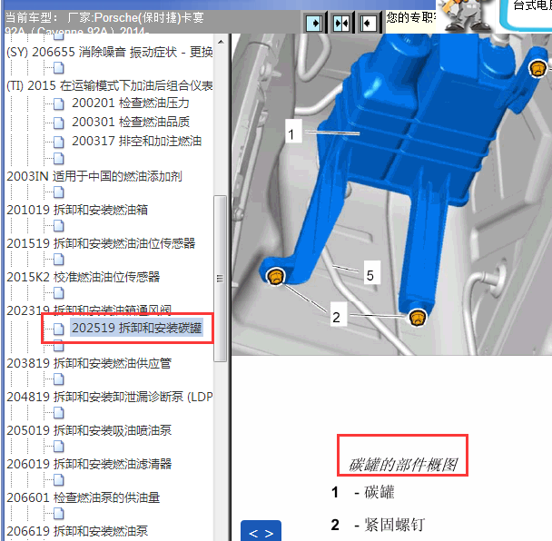 2014年保时捷卡宴碳罐位置