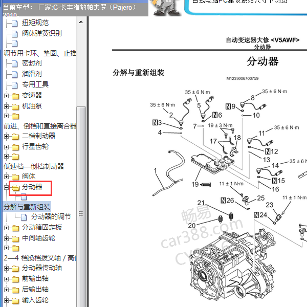2010年帕杰罗分动箱维修手册