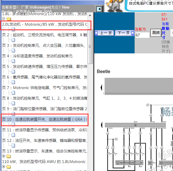 2006年甲壳虫定速巡航电路图