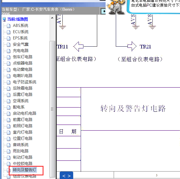 2006年长安奔奔双闪灯电路图