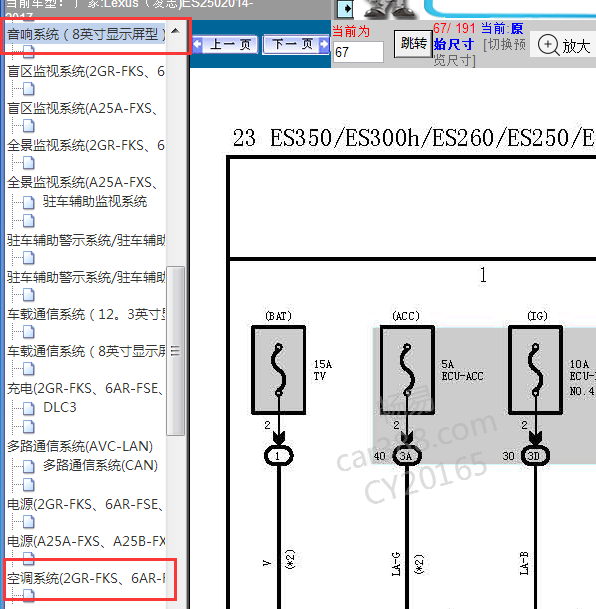 2015年雷克萨斯ES250音响及空调电路图