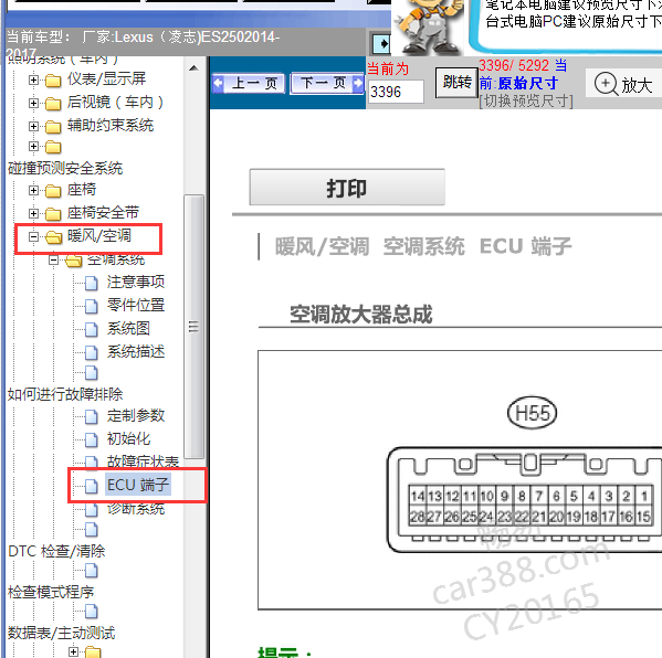 2015年雷克萨斯ES250空调针脚