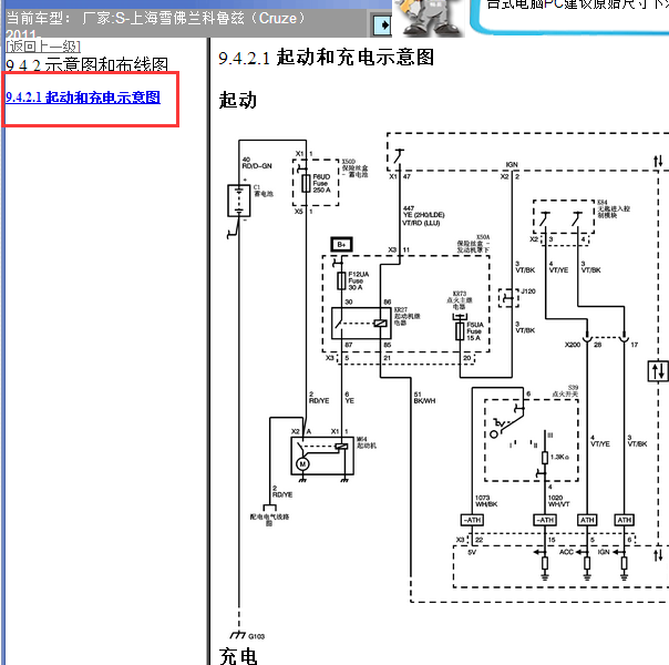 2011年科鲁兹启动电路图