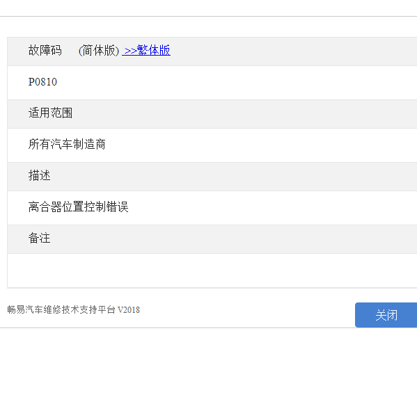 P0810故障码资料