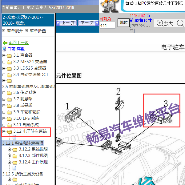2017年众泰大迈X7驻车制动电脑位置