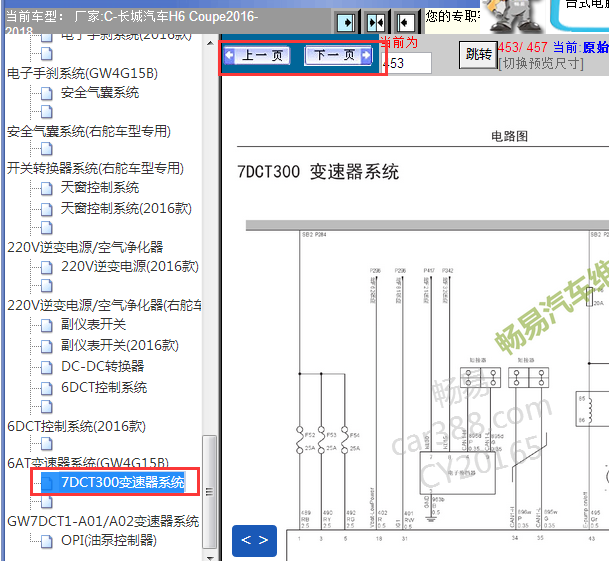 2016-2018年哈弗H6变速箱电路图