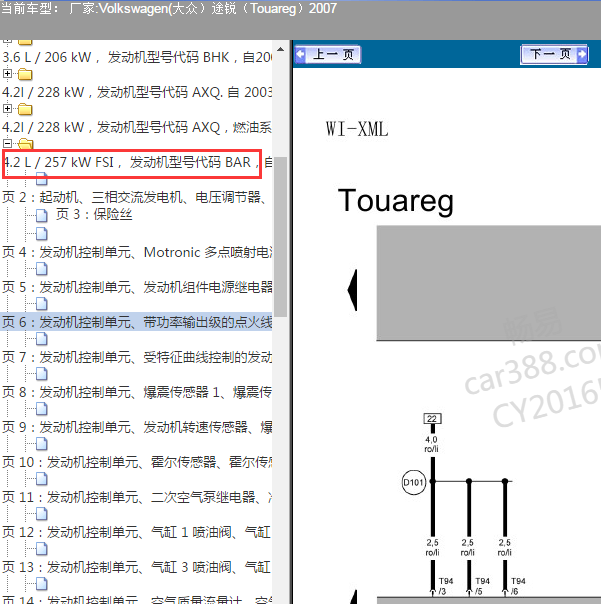 2007年大众途锐BAR发动机电路图