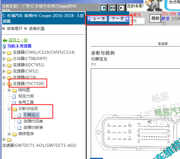 2016-2018年哈弗H6变速箱针脚资料