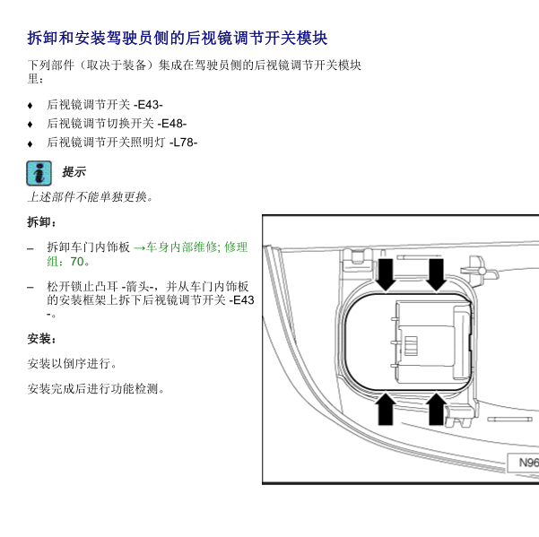 2016年大众宝来后视镜转换开关相关资料