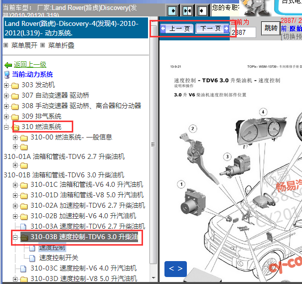 2010-2012年路虎发现4速度控制维修手册