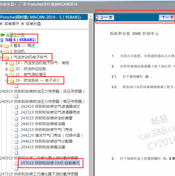 2014年保时捷MACAN发动机模块位置
