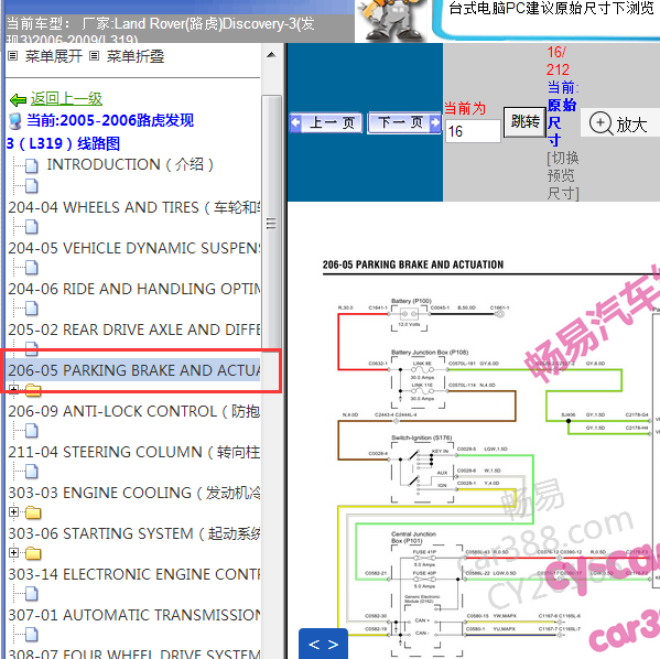 2006年发现3驻车制动电路图