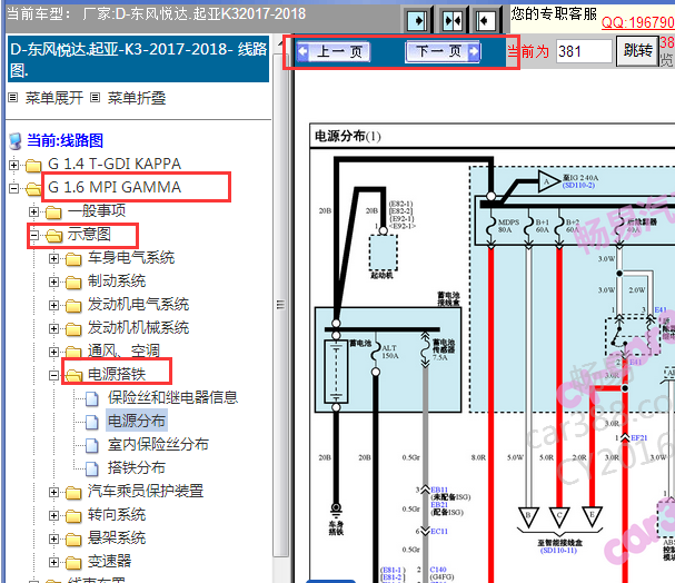 2017年东风悦达起亚电源电路图