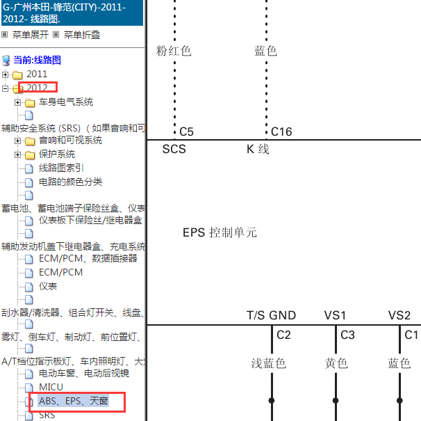 2012年本田锋范转向系统电路图