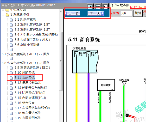 2016-2017年众泰Z700娱乐音响系统电路图