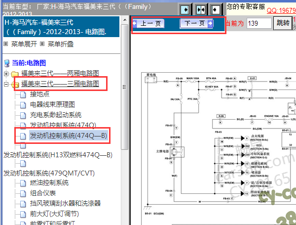 2012-2013年海马福美来发动机电路图