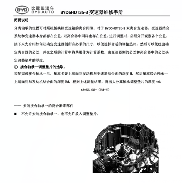 2014年比亚迪秦离合器间隙