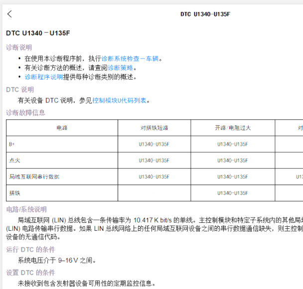 2019年别克GL6 U1348故障码资料