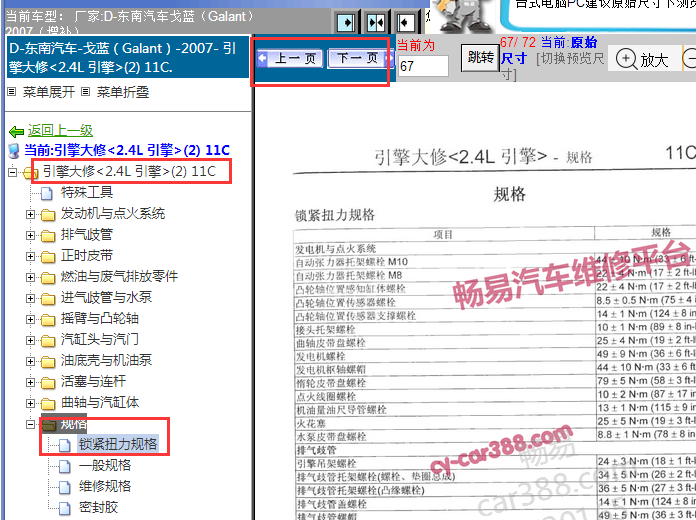 2007年东南三菱戈蓝发动机扭矩