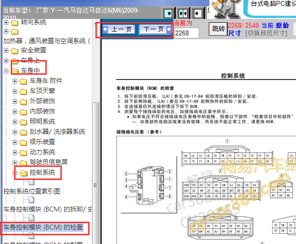 2009-2010年马自达6 车身针脚