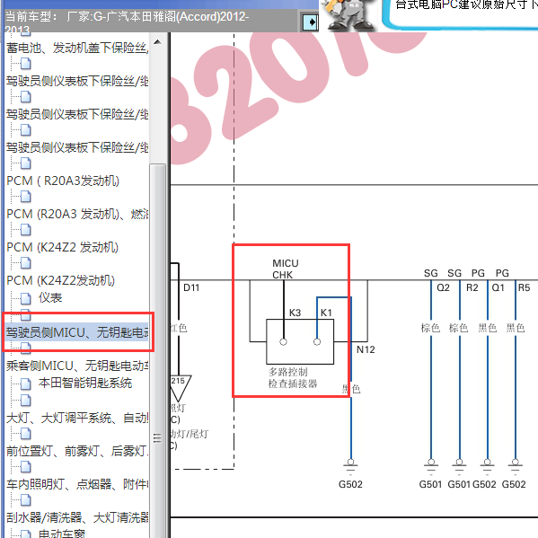 2013年雅阁K线电路图