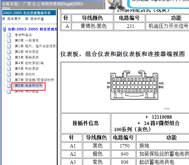 2003-2005年别克君威仪表针脚资料