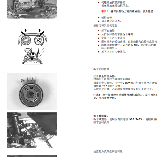 沃尔沃B5254T发动机正时资料