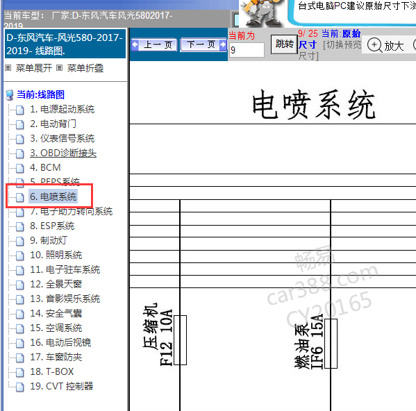 2017年风光580发动机电路图