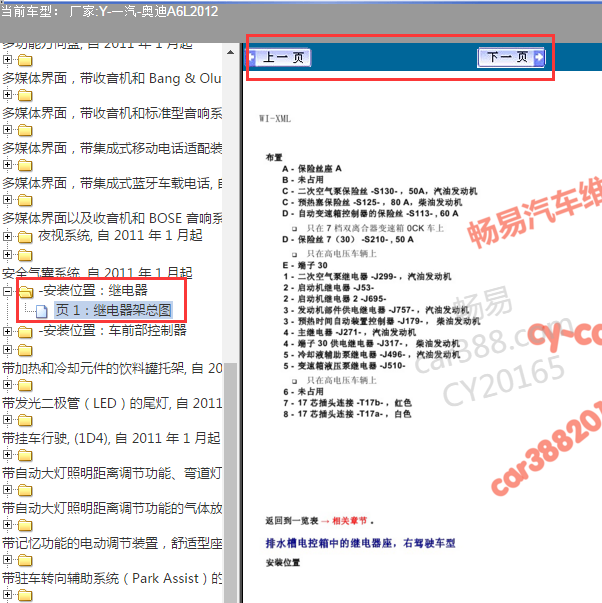 2012年奥迪A6L启动继电器位置