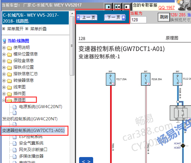 2017年变速器控制系统((GW7DCT1-A01)