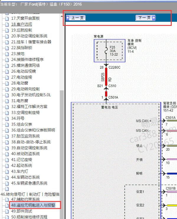 16年福特猛禽智能钥匙线路图