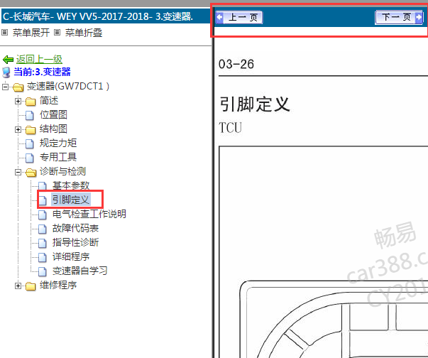 17年长城VV5变速箱电脑针脚资料