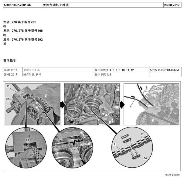 2014年奔驰ML320发动机正时图资料