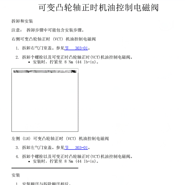 林肯领航员3.5发动机凸轮轴正时螺丝力矩