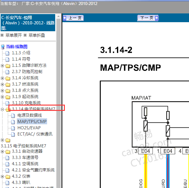 2010-2012年长安悦翔发动机电路图