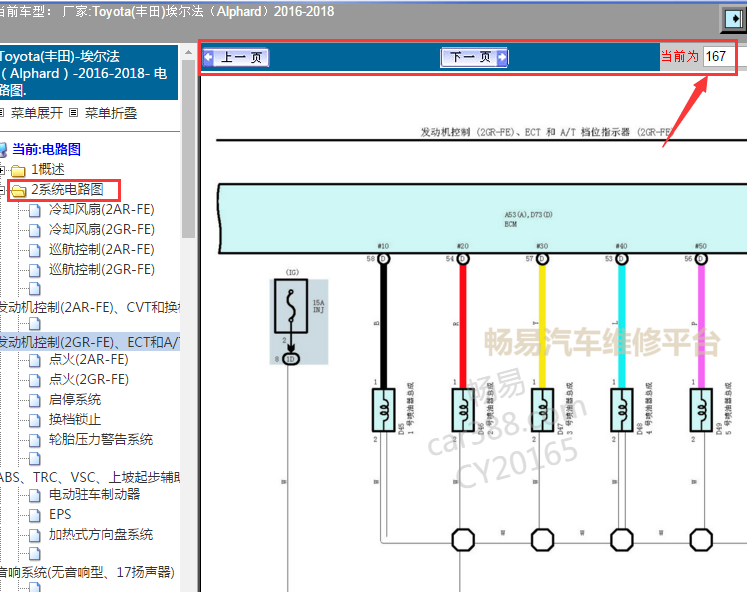 18年埃尔法发动机喷油嘴电路图