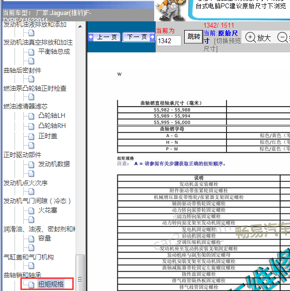 2014年捷豹F-TYPE发动机数据