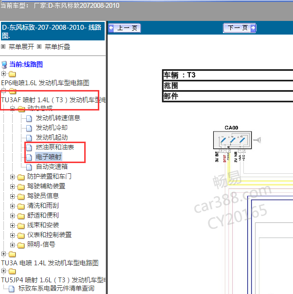2008-2010年标致207 TU3AF发动机电路图