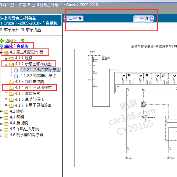 09年科鲁兹车窗升降器电路图