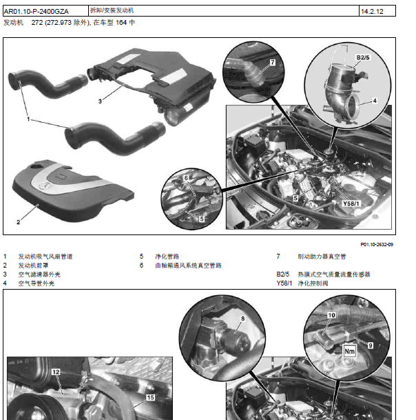 奔驰ML350  272962发动机维修手册